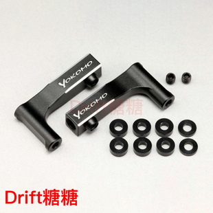 YOKOMO YD-2E/S/EX2S/SX3 RC漂移车架 金属上摆臂 黑/红/紫/蓝色