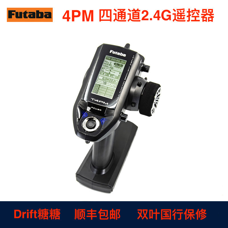 Futaba 4PM 中高端遥控器带接收334SBS 2.4G四通道 中国行货保修