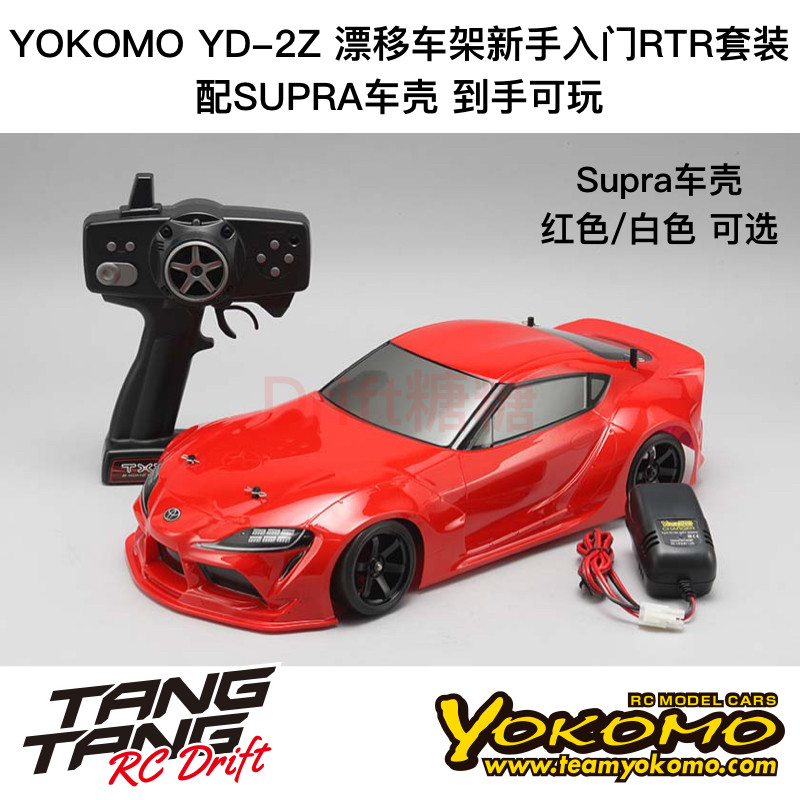 YOKOMO YD-2Z 1/10 RC漂移车架新手入门套装 Supra车壳红色/白色