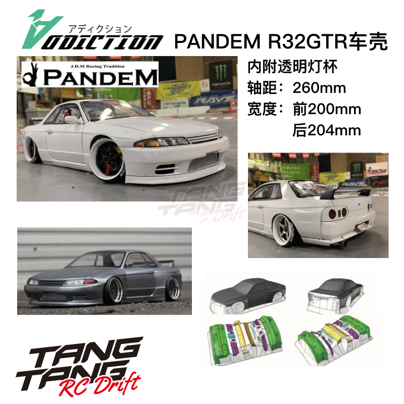 AD-HB1-1B Addiction PANDEM R32 GT-R 透明漂移车壳200mm