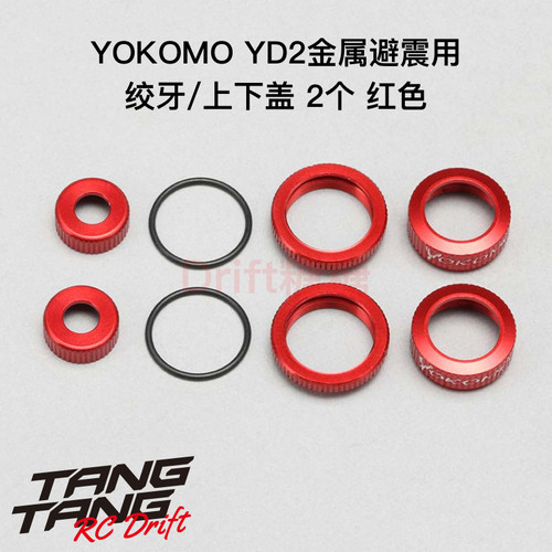 Y2-S4CR YOKOMO YD-2 漂移车架金属避震绞牙/上下盖 红色 2个