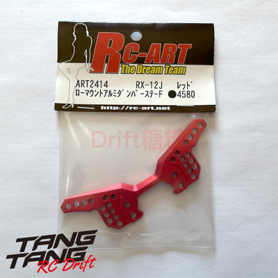 ART2414 RC-ART RX-12J漂移车架用金属前油压架 红色