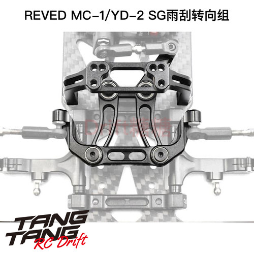 ReveDYD2雨刮转向组