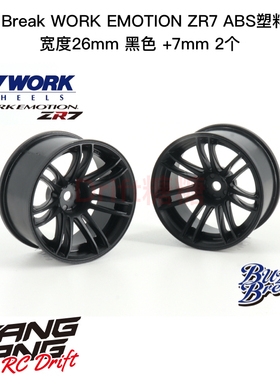 BB-RW-036 BuzzBreak WORK EMOTION ZR7 ABS轮毂26mm黑色+7mm 2个