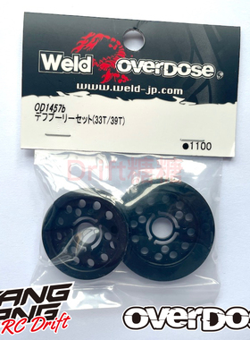 OD1457b OVERDOSE Vacula GALM RC漂移车架 差速直轴皮带轮33/39T