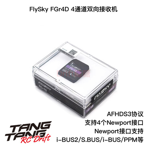 新品 FlySky 富斯 NB4/NB4+用 4通道双向接收机 内置双天线 FGR4D