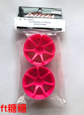 IW-1205PK TOPLINE AVS MODEL T7 仿真漂移轮毂 粉色 5mm