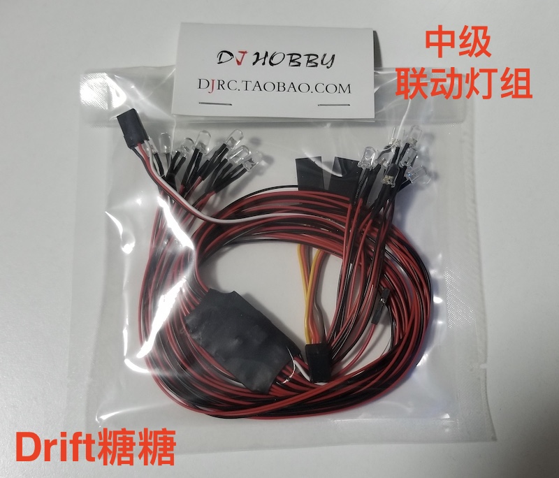 DJ HOBBY遥控模型RC中级联动灯组内有刹车联动回火联动