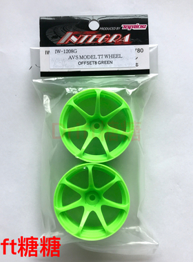 IW-1208G TOPLINE AVS MODEL T7 仿真漂移轮毂 绿色 8mm