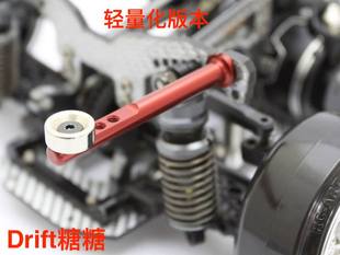 ART2427 RC-ART RC漂移车用 轻量化金属隐形后车壳柱 带磁铁 红色