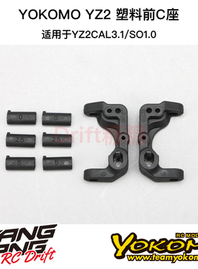 Z2-413H3A YOKOMO YZ-2CAL3.1/SO1.0 塑料前C座