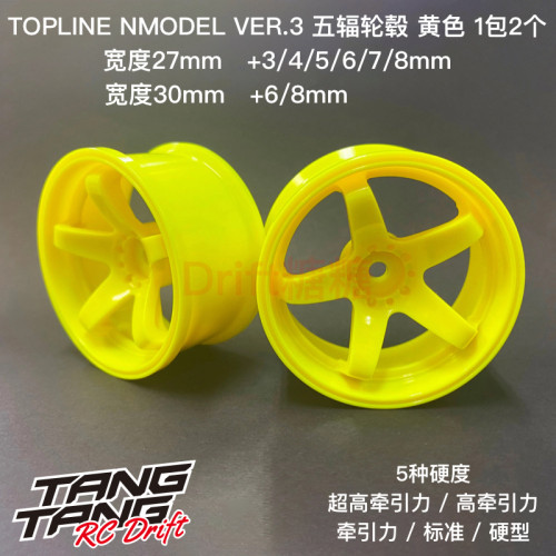 TOPLINE NMODEL VER.3超高牵引力/标准硬度 五辐轮毂 黄色 +3-8mm