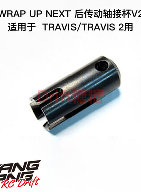 0656-FD Wrap Up Next TARVIS/TRAVIS 2用 后传动轴接杯V2