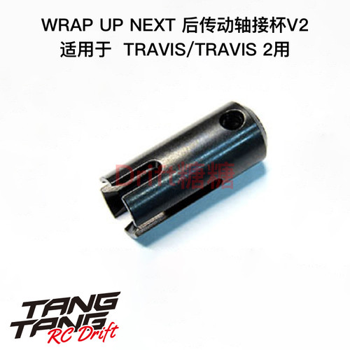 0656-FD Wrap Up Next TARVIS/TRAVIS 2用 后传动轴接杯V2