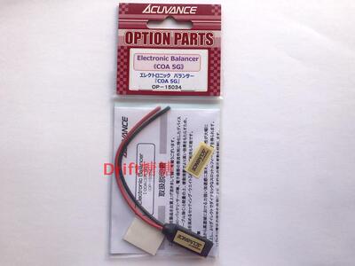 OP-15034 Acuvance Keyence COA 5G RC漂移车用电子平衡器