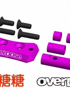 OD2441 OVERDOSE Vacula II/Galm 金属马达散热风扇底座 紫色