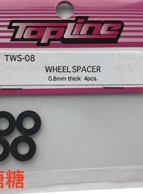TWS-08 TOPLINE 漂移 电房用 塑料轮毂垫片 0.8mm 4片