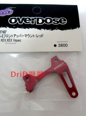 OD2162 OVERDOSE XEX XEX Vspec 金属转向补强板 红色