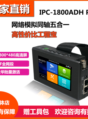 网路通ipc-1800adh plus手腕式工程宝网络同轴模拟高清摄像机测试