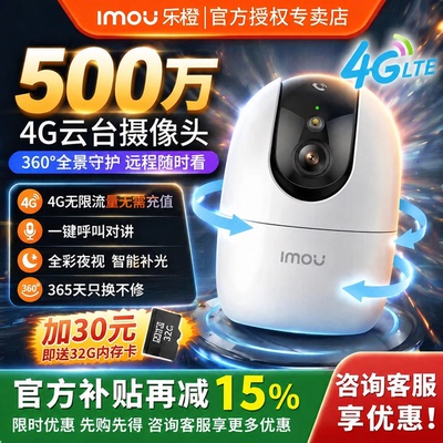 imou乐橙4G云台摄像头S2E家用监控器全景360°高清夜视终身免流量