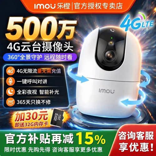 乐橙S2E网络摄像头4G终免流量