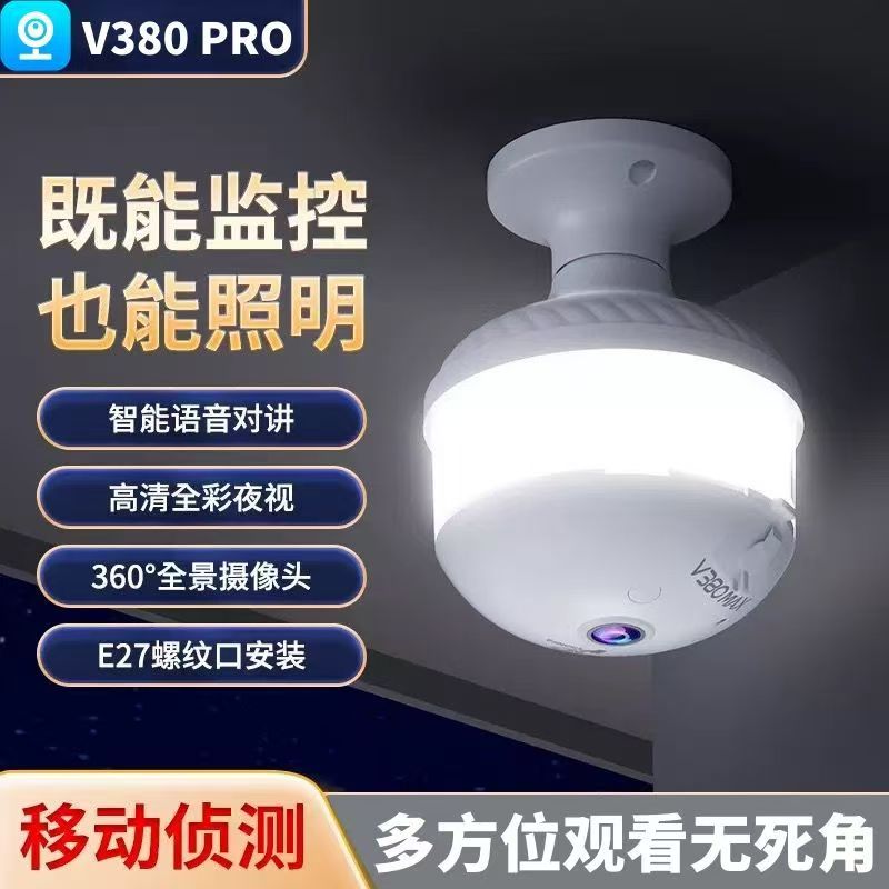 v380pro摄像头灯头式监控器室内全景4G手机远程对讲海外无线家用