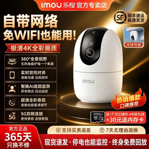 乐橙S2E/S20E超清家用网络摄像头