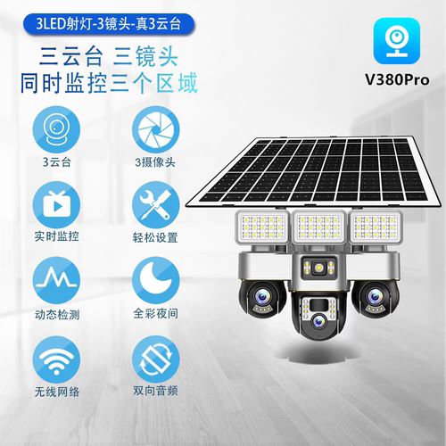 太阳能监控摄像头v380pro3镜头