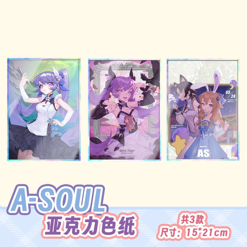 ASOUL嘉然珈乐向晚亚克力色纸
