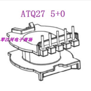 ATQ27磁芯骨架ATQ2718骨架磁芯立式5+0针快充电源磁芯槽宽10