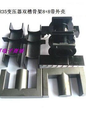 ER3542ERL35EC35变压器磁芯骨架 卧式双槽8+8变压器磁芯骨架