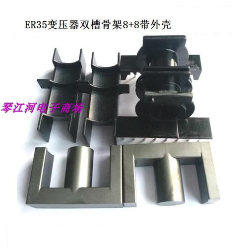 er35变压器磁芯变压器磁芯骨架