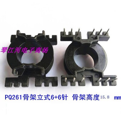 PQ2616变压器高频磁芯电木骨架
