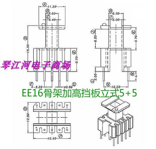 EE16高频骨架磁芯EE16变压器骨架磁芯加高挡板立式5+5脚