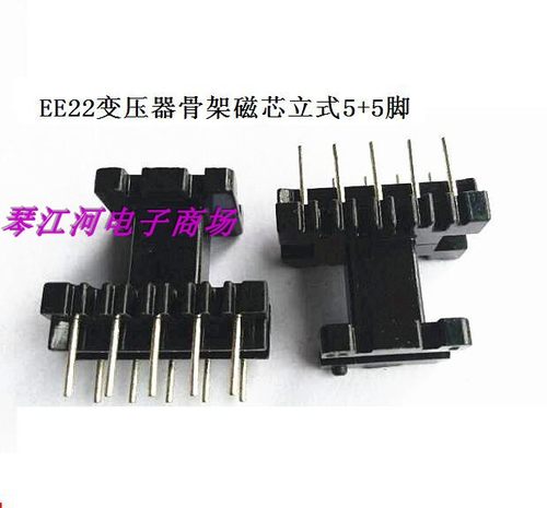 EE22高频变压器骨架磁芯电源骨架EI22立式5+5针  十套一包