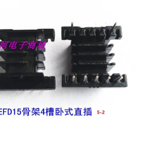 EFD15变压器磁芯骨架电源骨架