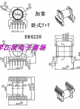 ER4220加宽骨架磁芯ER42变压器骨架磁芯加宽卧式7+7磁芯骨架