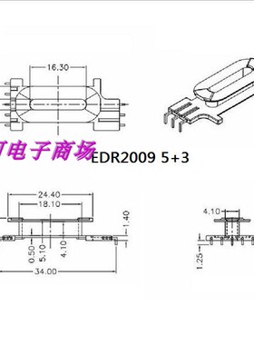 EDR2009磁芯骨架EDR20高频磁芯骨架EDR5+3
