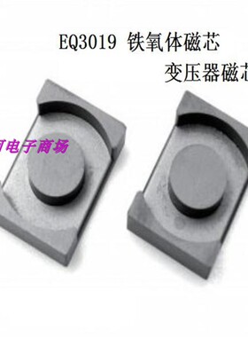 EQ3019磁芯高频电源变压器磁芯