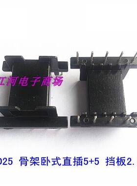 EFD25变压器磁芯骨架卧式直插5+5