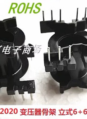 PQ2020变压器磁芯+骨架 立式6+6