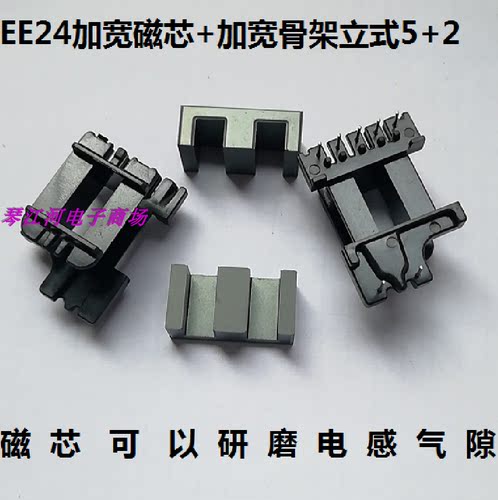 EE24变压器磁芯骨架加宽立式