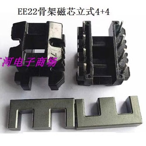 EE22高频磁芯骨架骨架磁芯