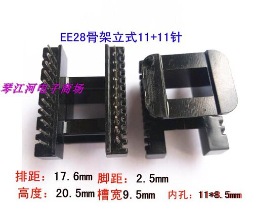 EE28磁芯骨架立式11+11脚
