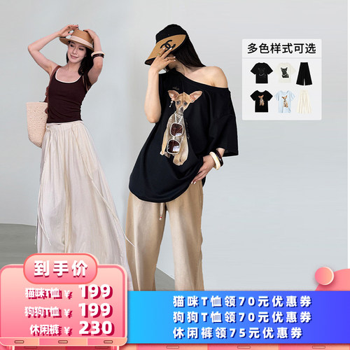 【所有女生的衣橱直播间】PAPERLLL辛间猫咪T恤+狗狗T恤+休闲长裤