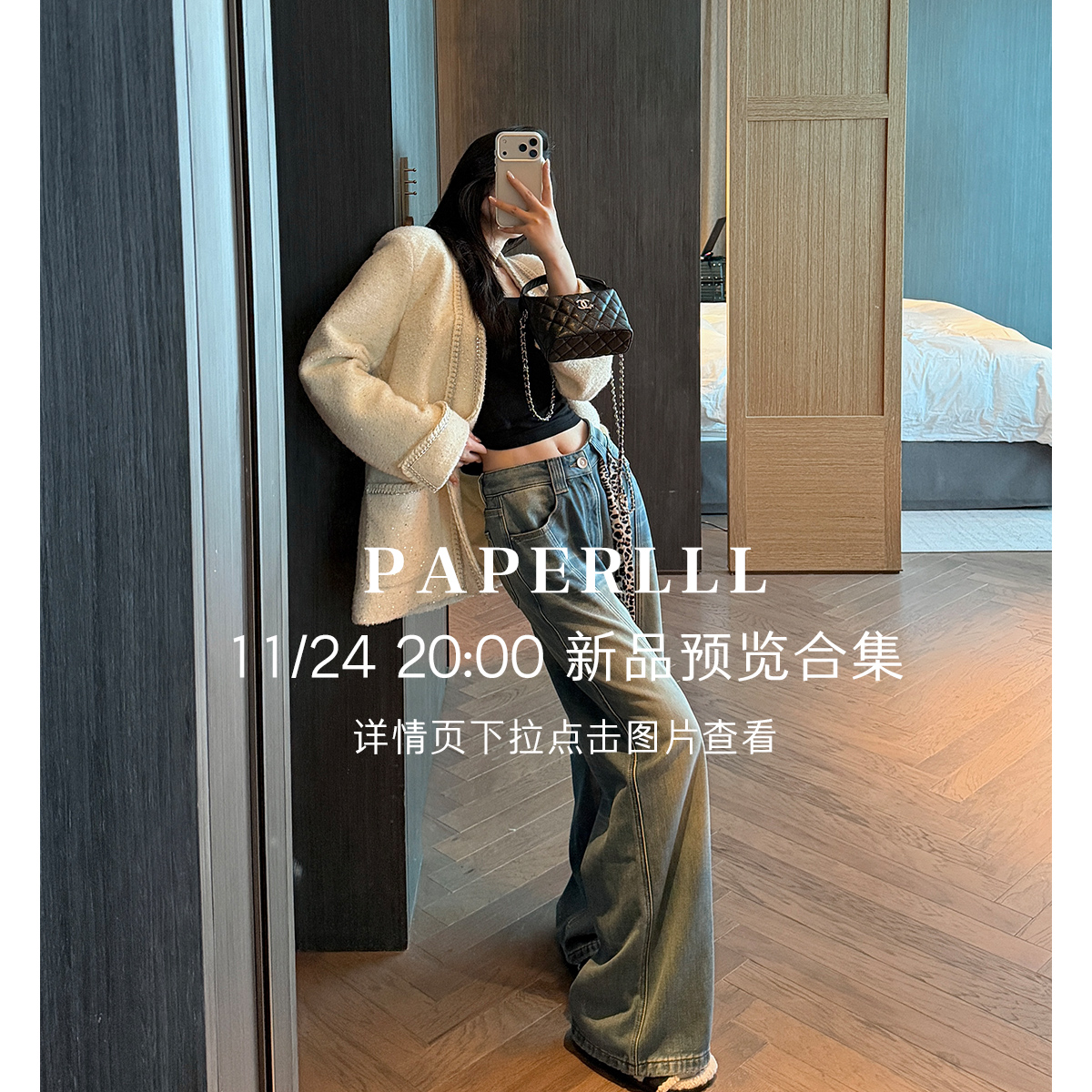 【PAPERLLL 11/24 20:00 AW新品】详情页下拉点击图片查看新品
