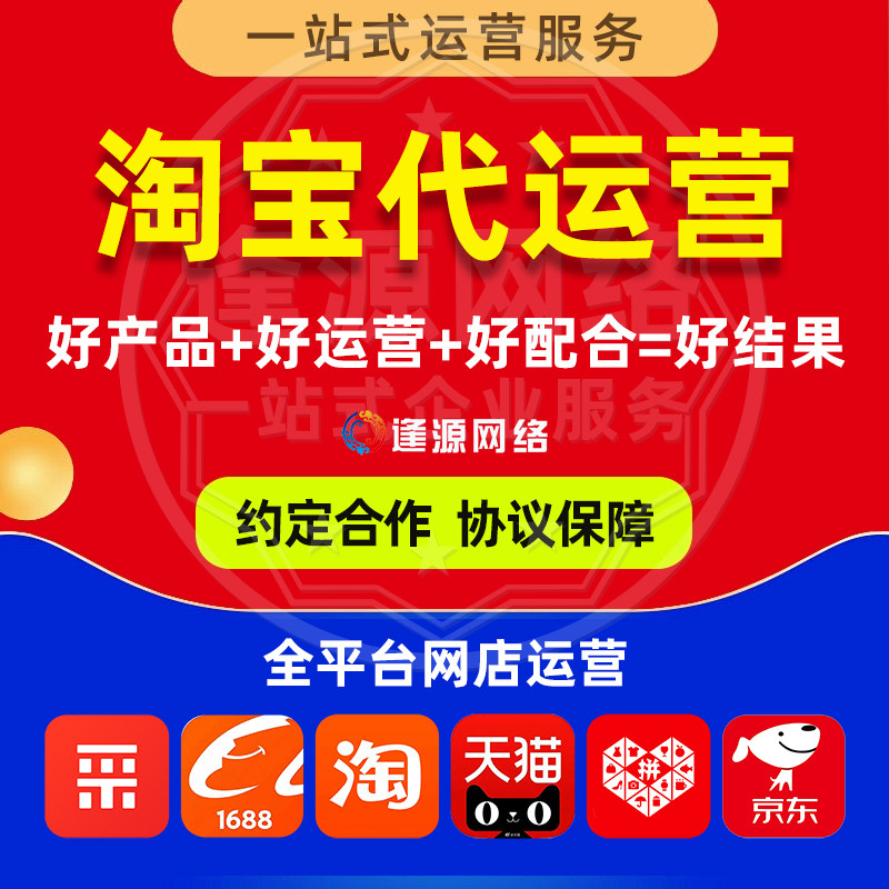 淘宝天猫代运营网店托管店铺整店平面广告设计