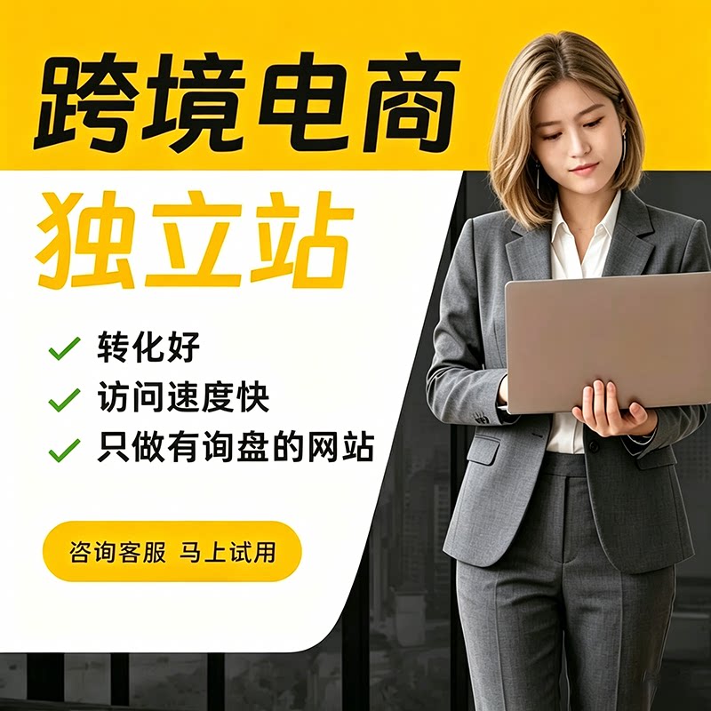 外贸网站建设一条龙全包 英文多语言跨境b2b询盘获客网站定制开发