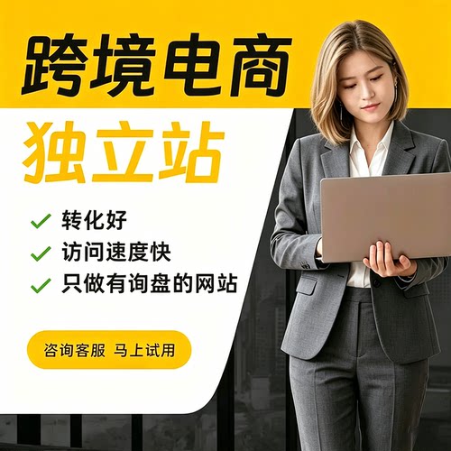 外贸网站建设一条龙全包 英文多语言跨境b2b询盘获客网站定制开发