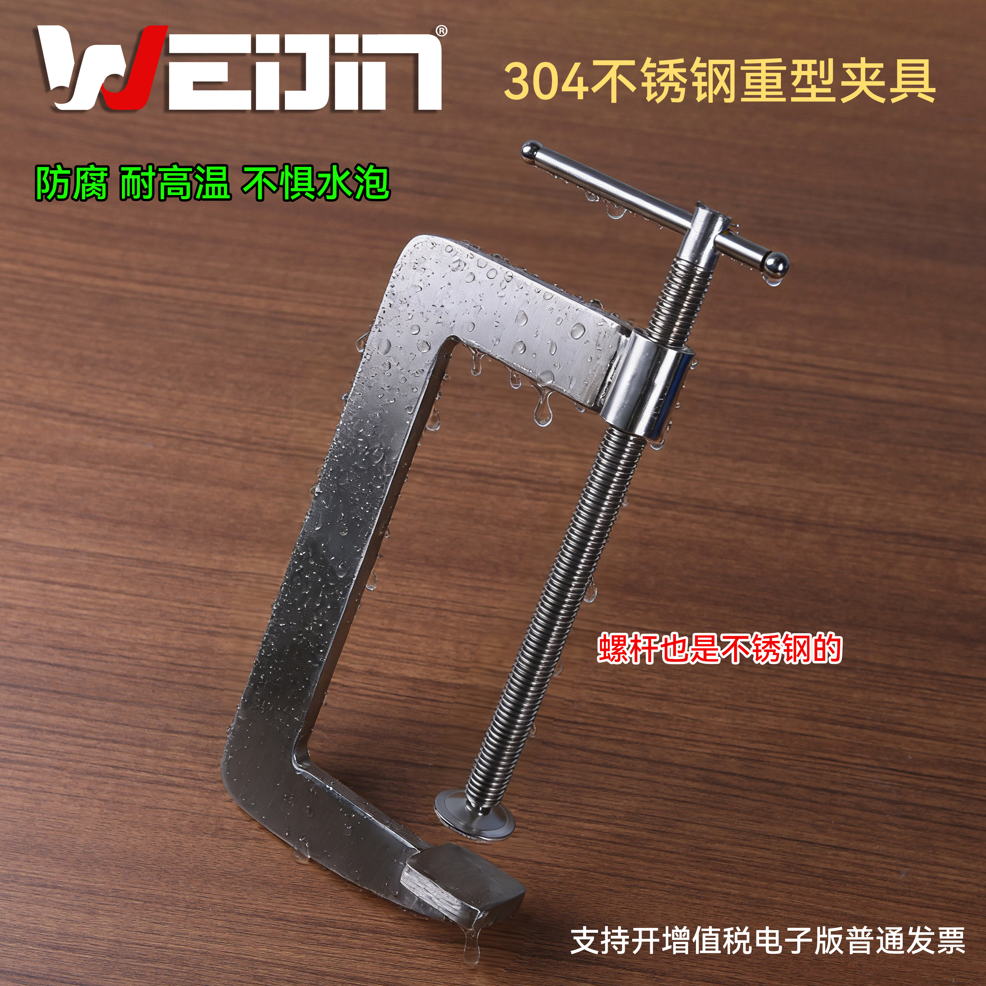 WEIJIN不锈钢重型G型夹工业夹具